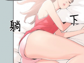 韩国漫画《那年夏天》《愉快的旅行》全集中文无删减在线阅读